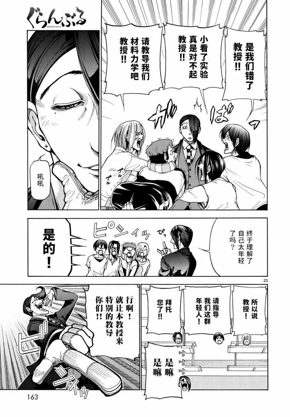 第32话 夏比冲击试验 第23页