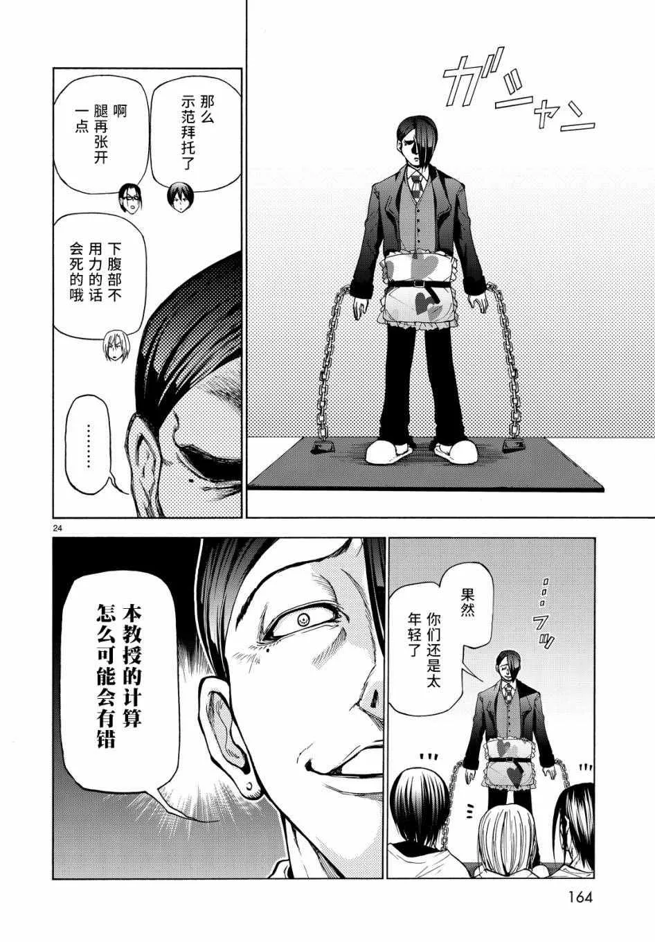 第32话 夏比冲击试验 第24页