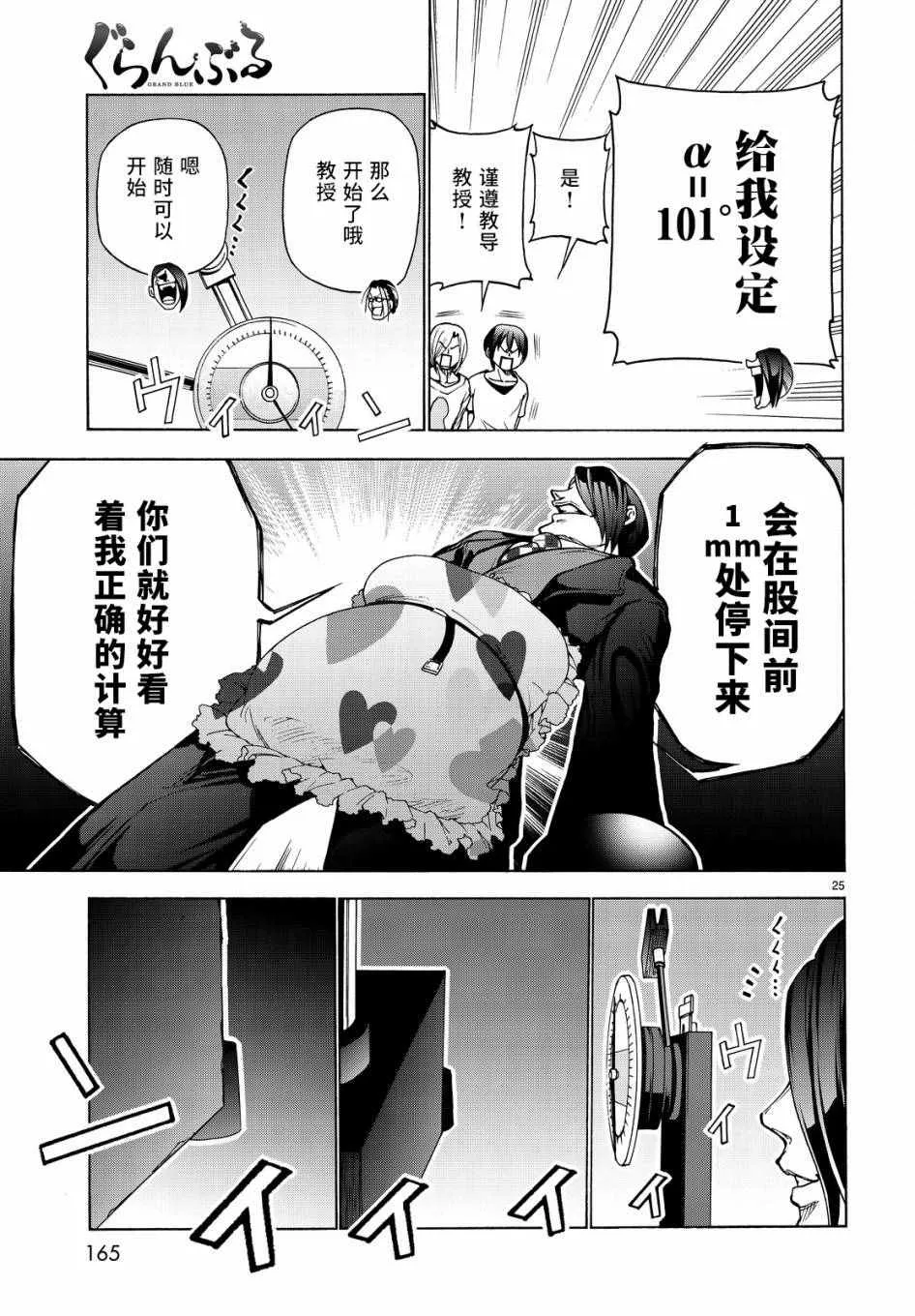 第32话 夏比冲击试验 第25页