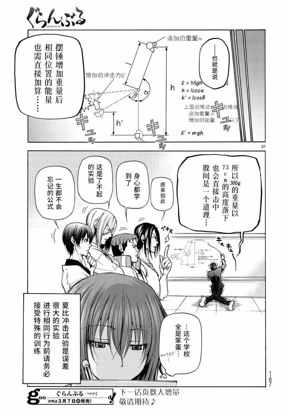 第32话 夏比冲击试验 第27页
