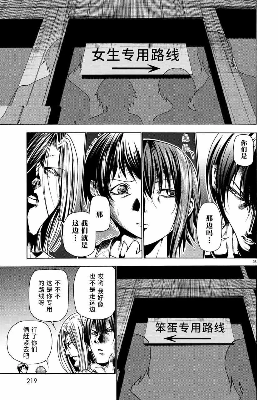 第33话 成人的林间学校 第25页