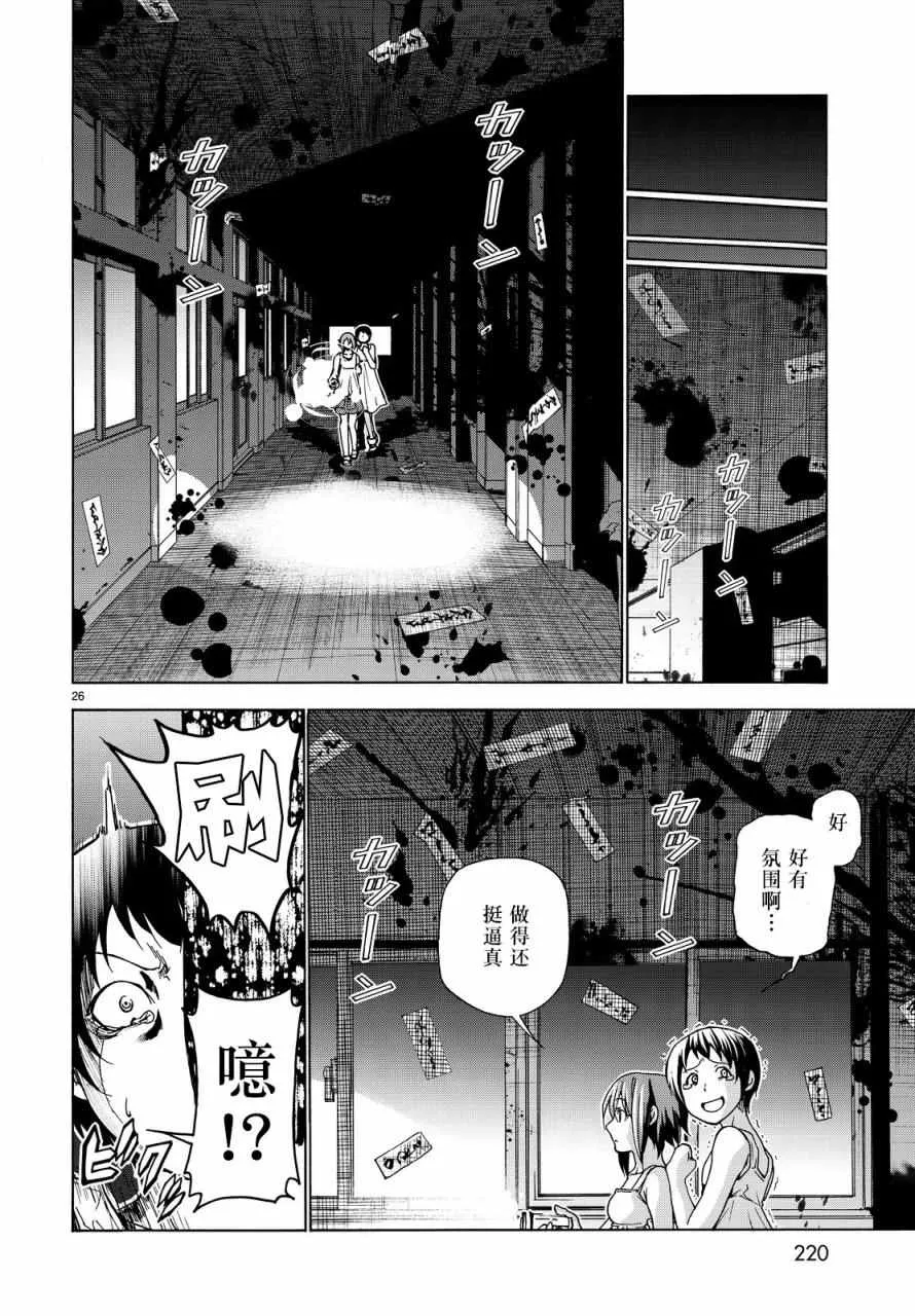 第33话 成人的林间学校 第26页