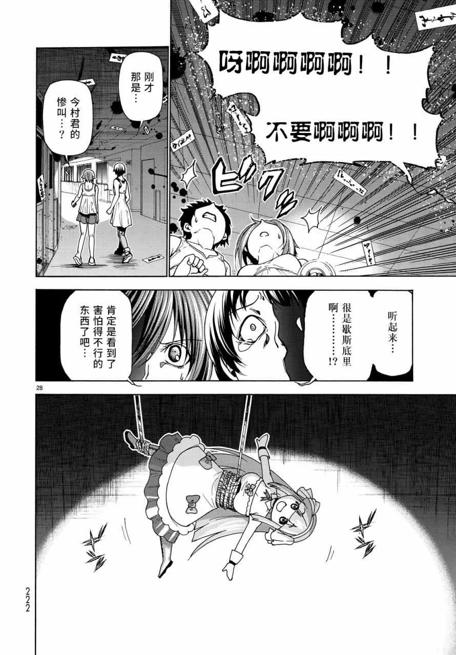第33话 成人的林间学校 第28页