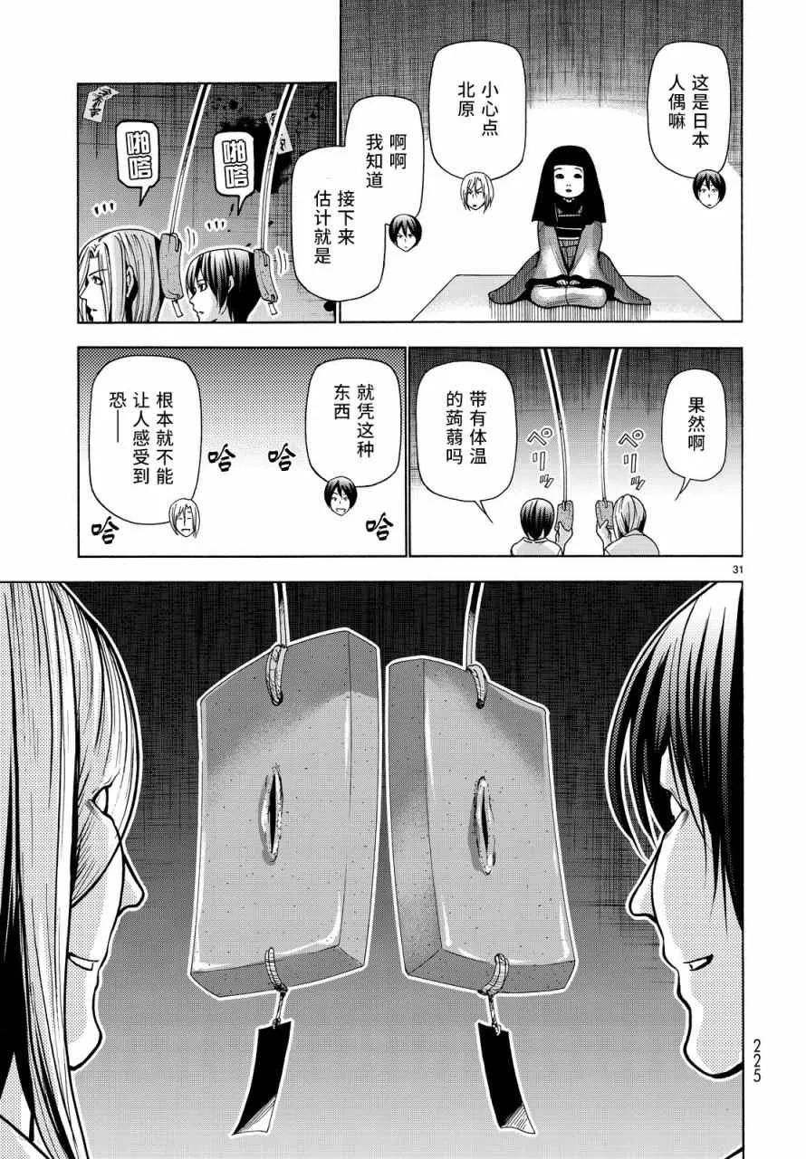 第33话 成人的林间学校 第31页