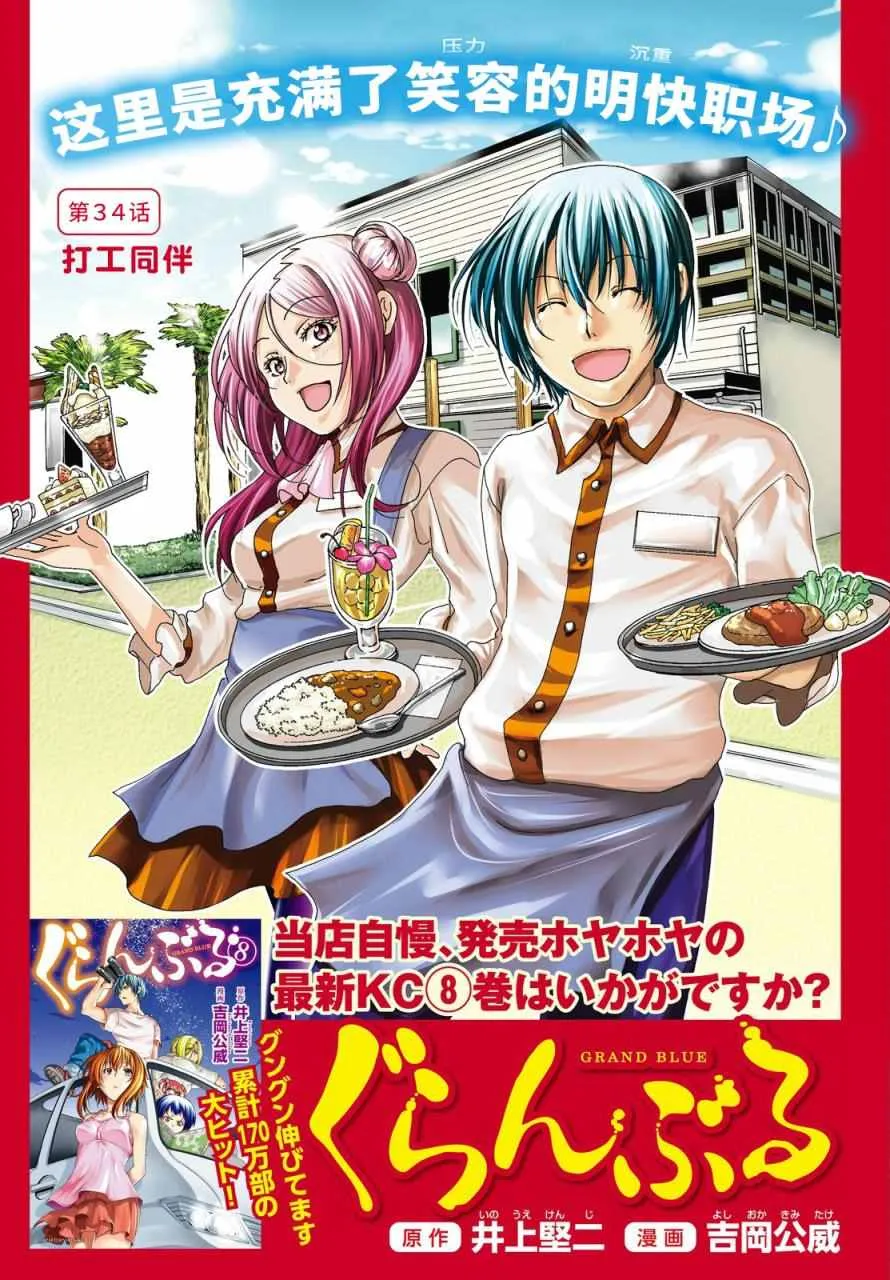 第34话 打工同伴 第1页