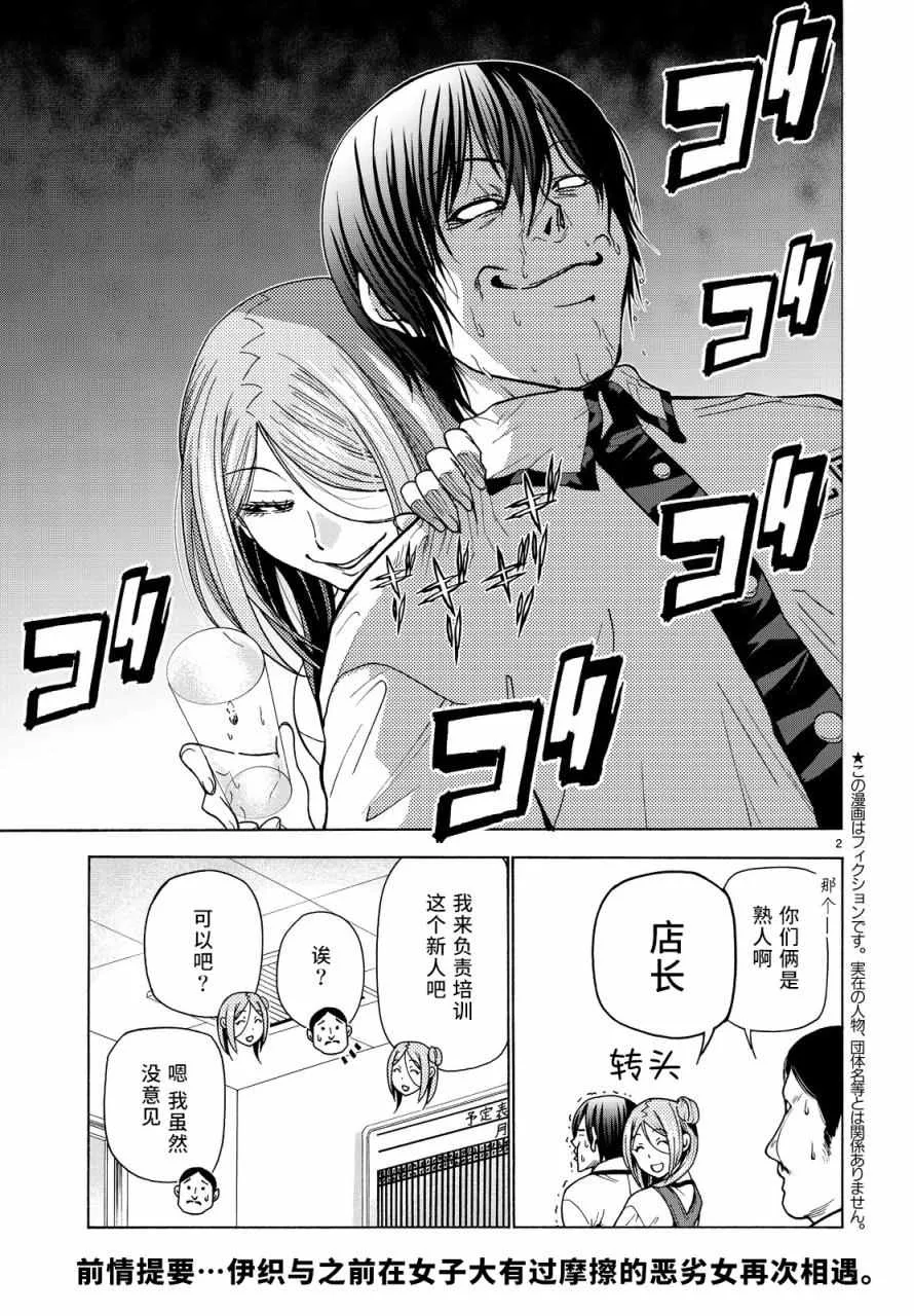 第34话 打工同伴 第2页