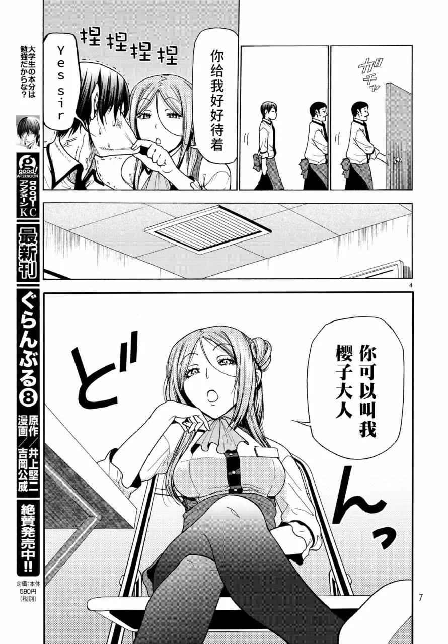 第34话 打工同伴 第4页