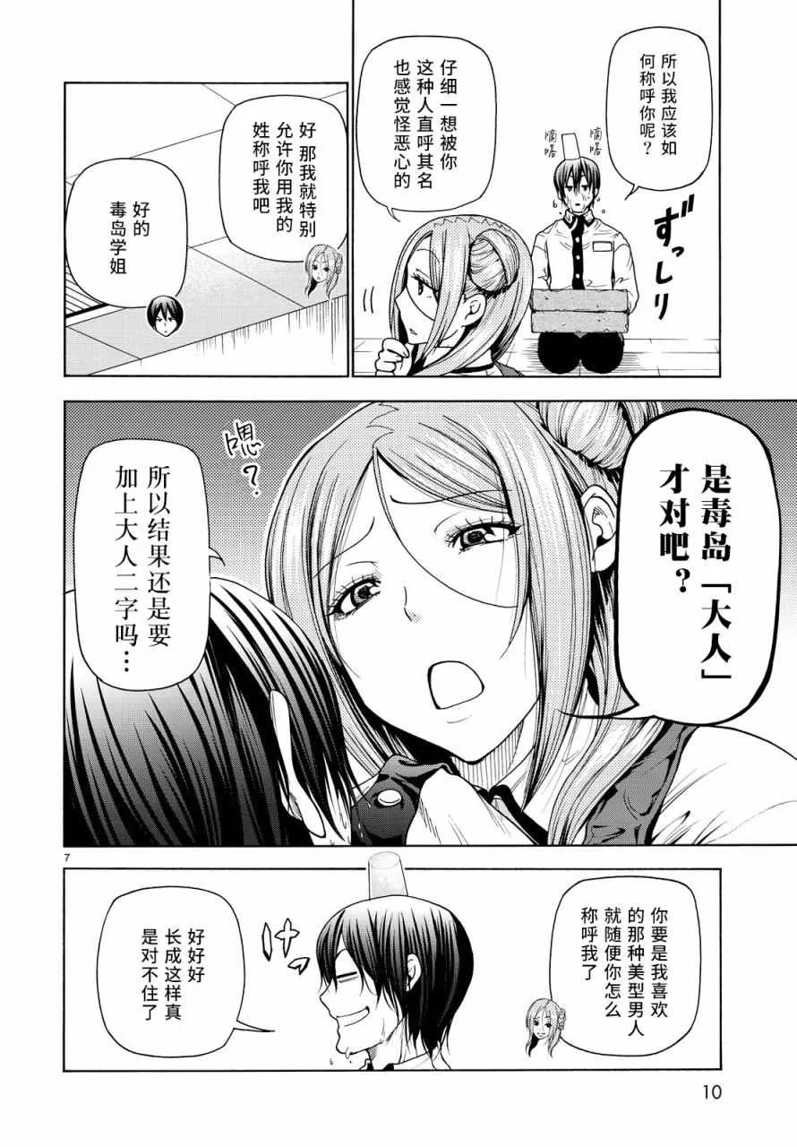 第34话 打工同伴 第7页