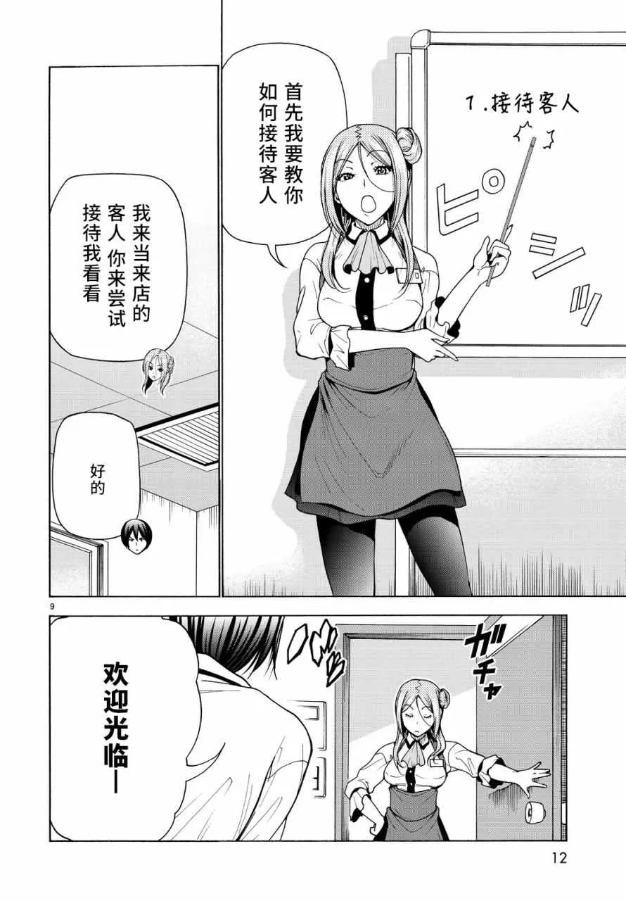 第34话 打工同伴 第9页