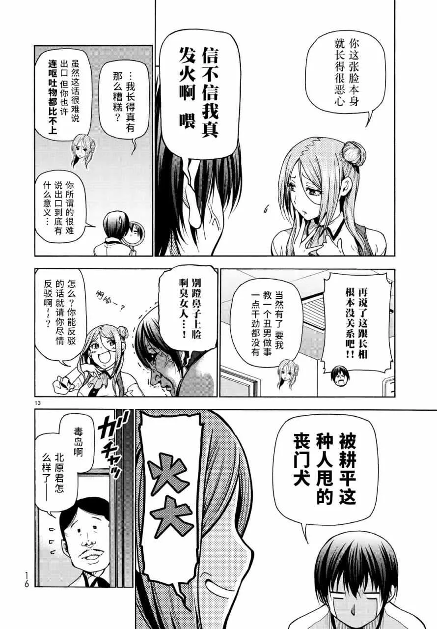 第34话 打工同伴 第13页