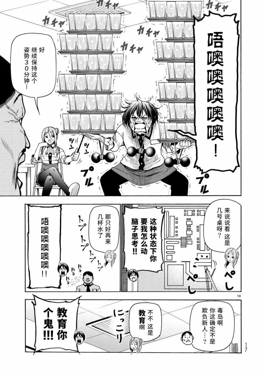 第34话 打工同伴 第14页