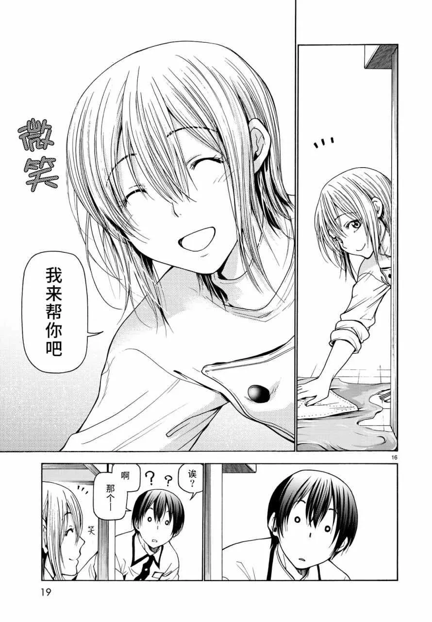 第34话 打工同伴 第16页