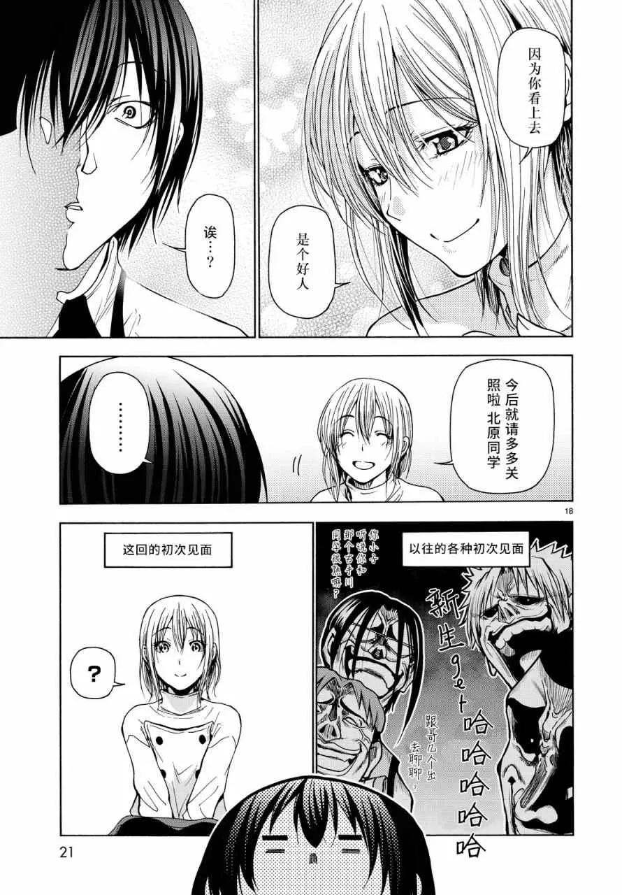 第34话 打工同伴 第18页