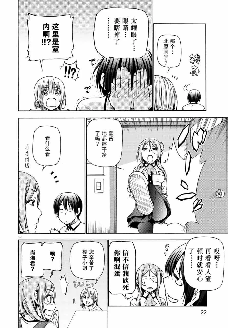 第34话 打工同伴 第19页