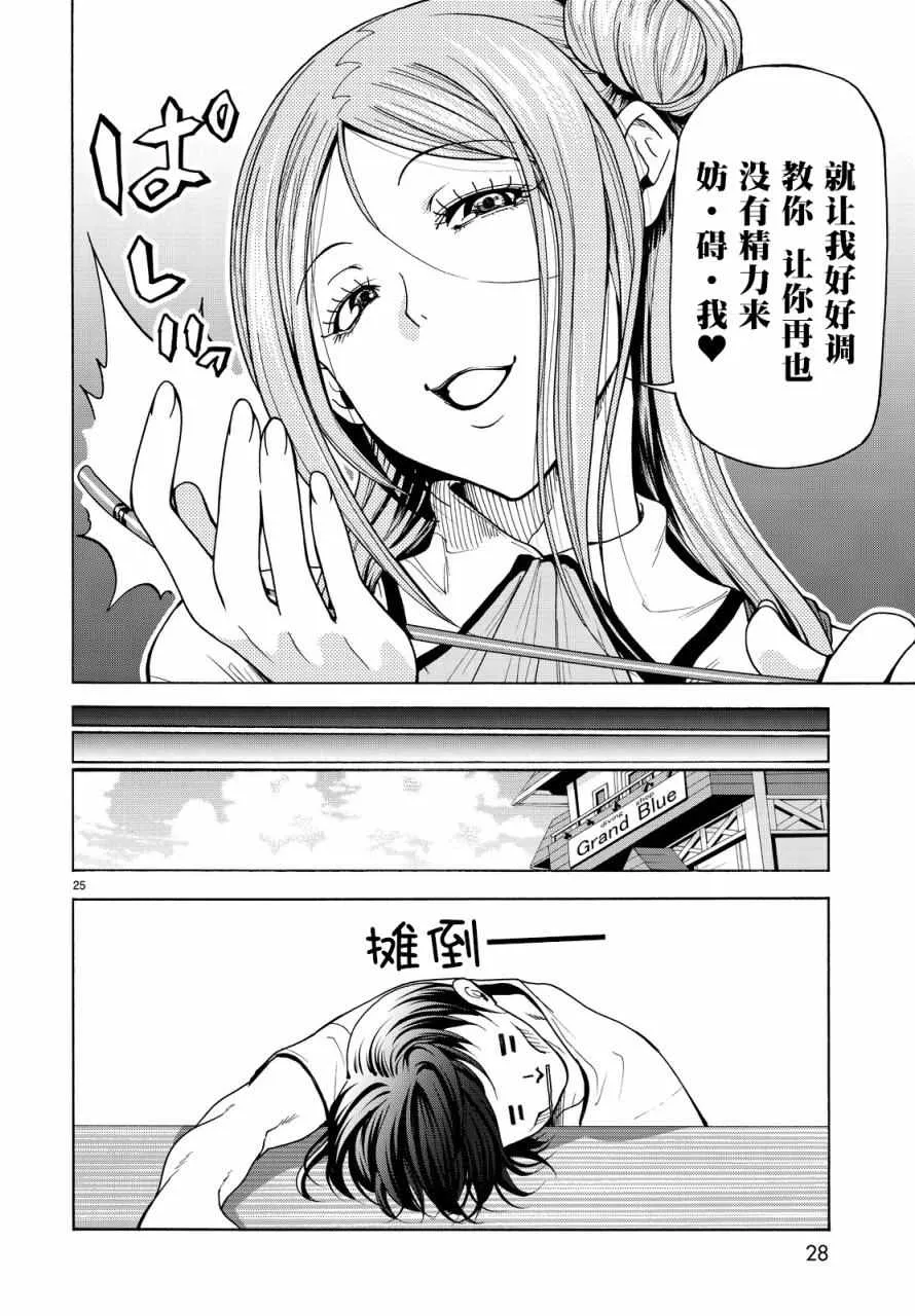 第34话 打工同伴 第25页