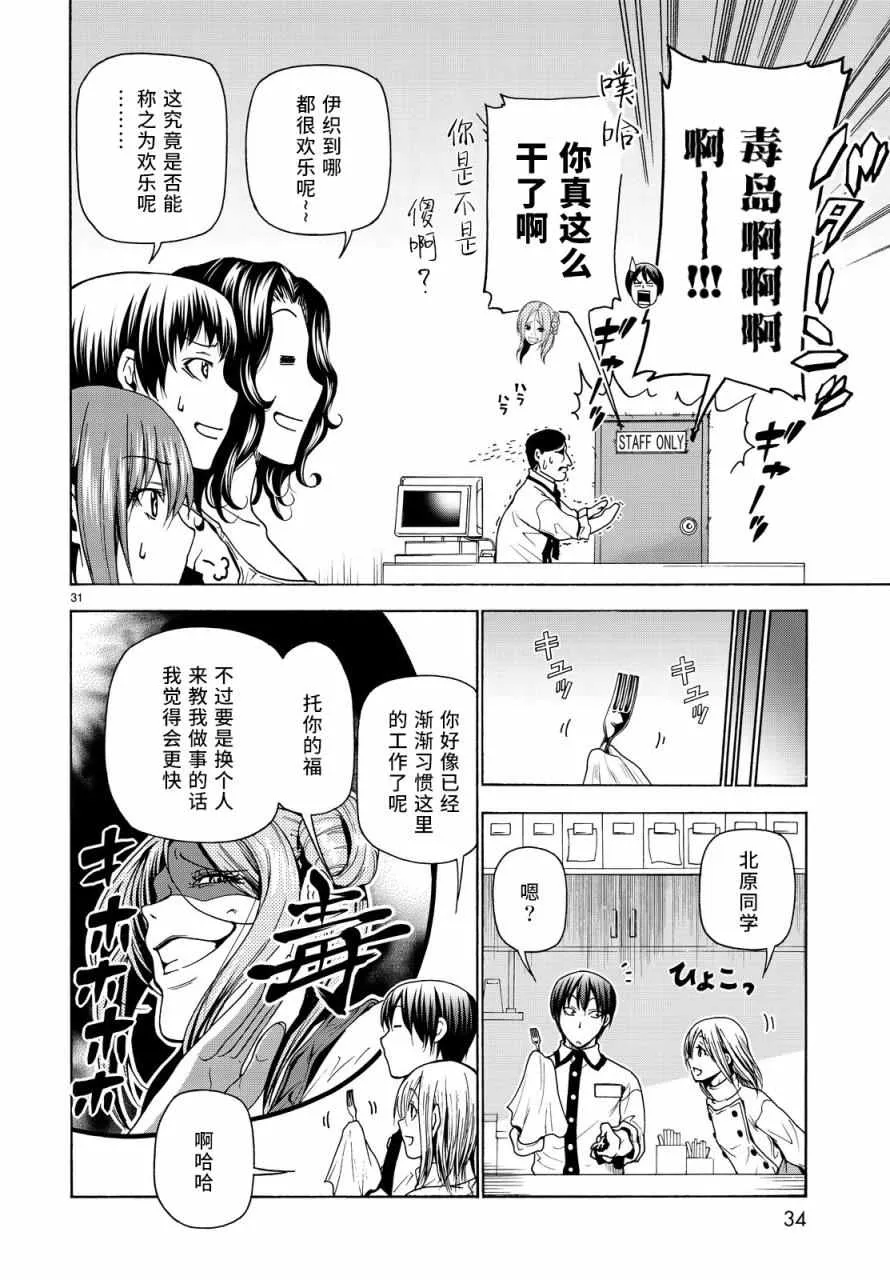 第34话 打工同伴 第31页