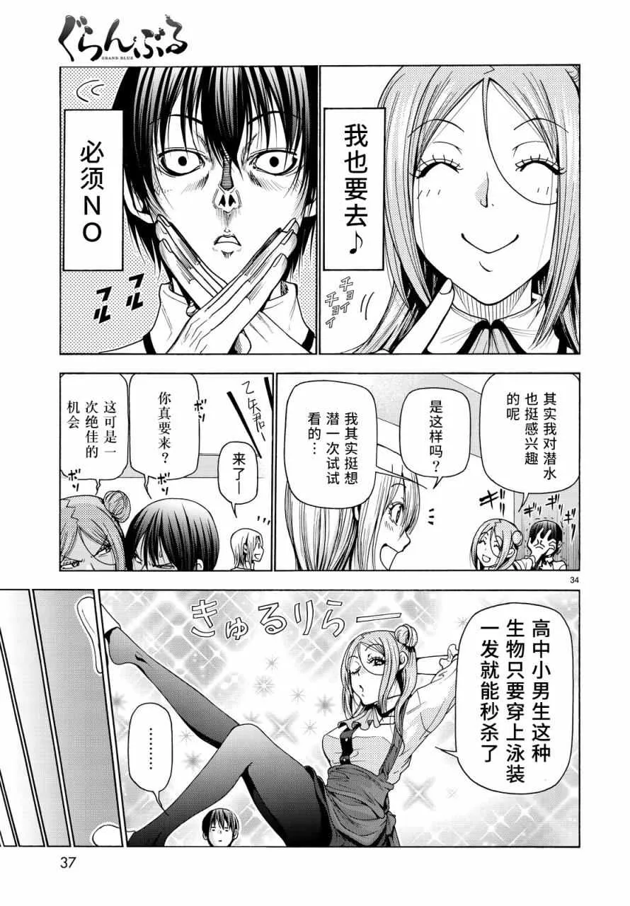 第34话 打工同伴 第34页