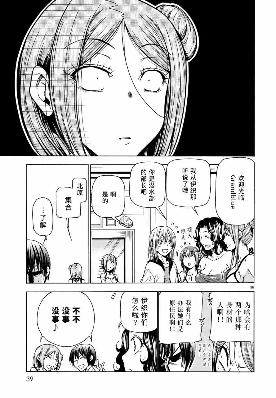 第34话 打工同伴 第36页