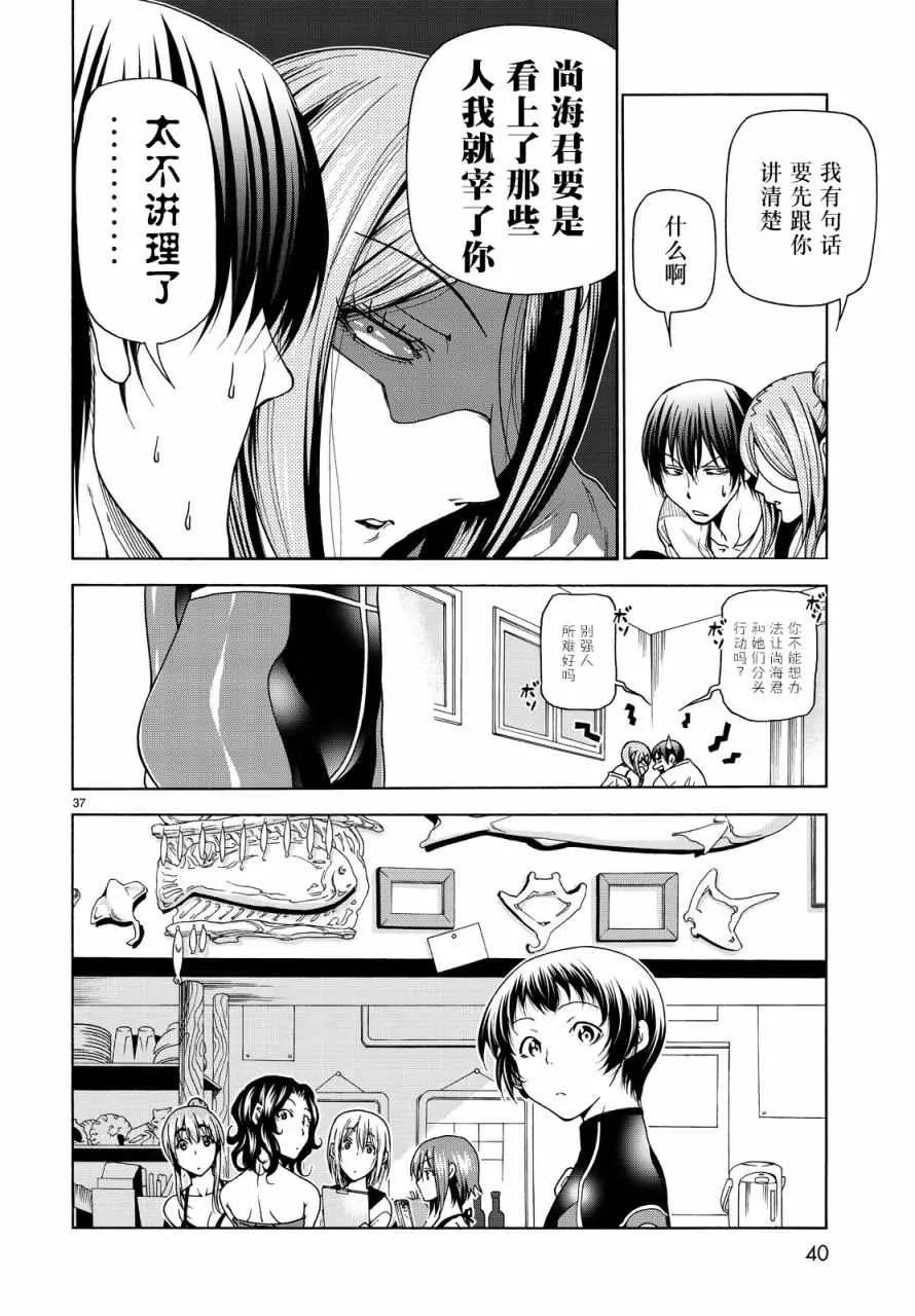 第34话 打工同伴 第37页