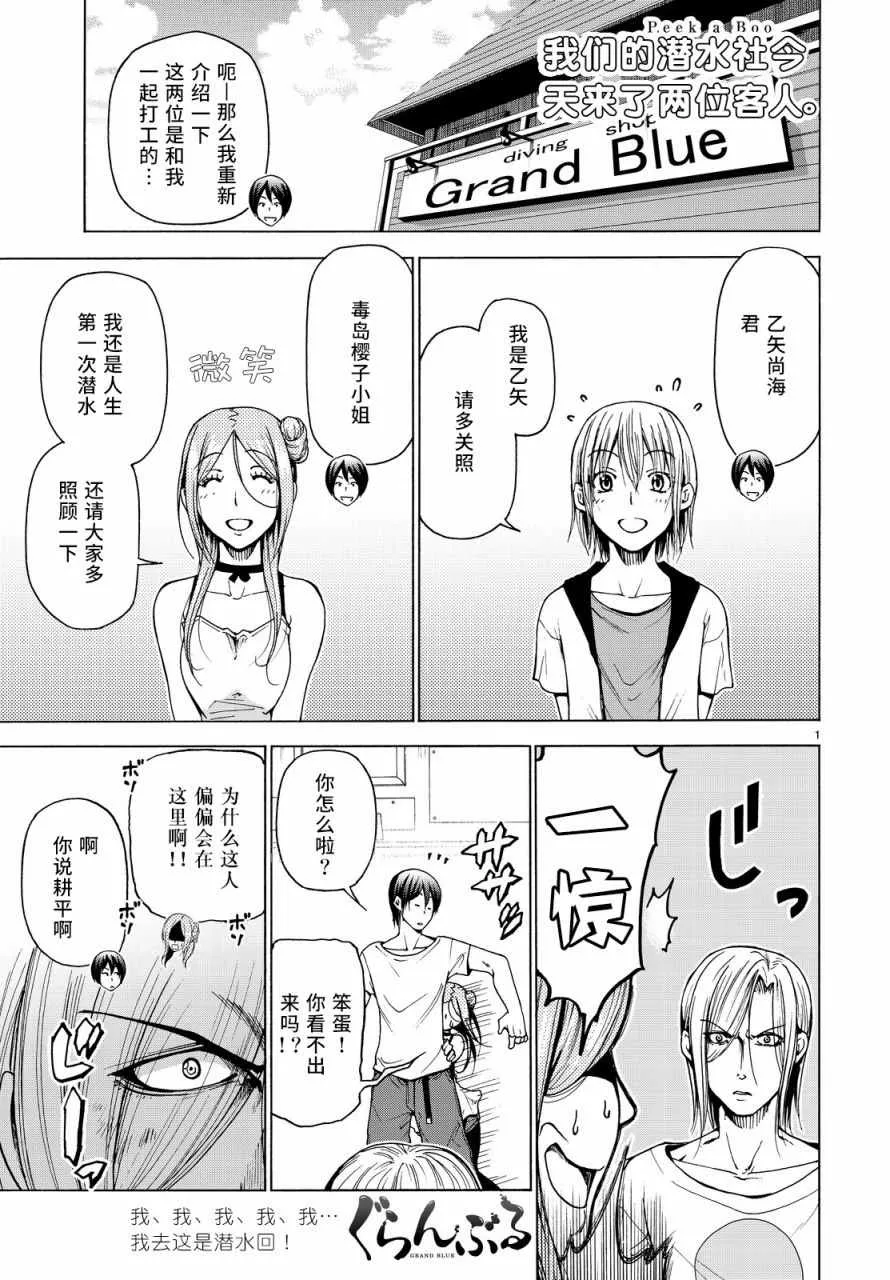 第35话 乙矢君看穿了一切 第1页