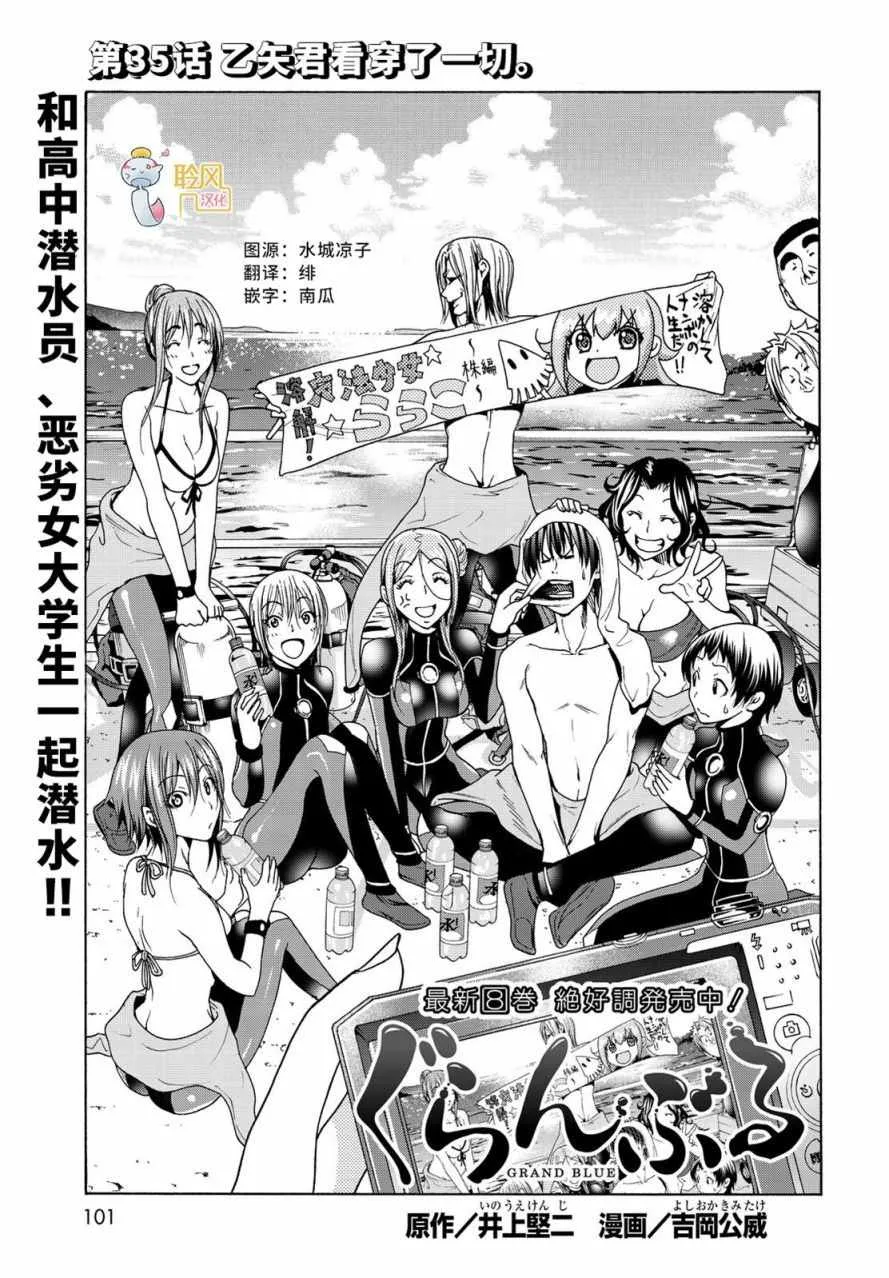 第35话 乙矢君看穿了一切 第3页