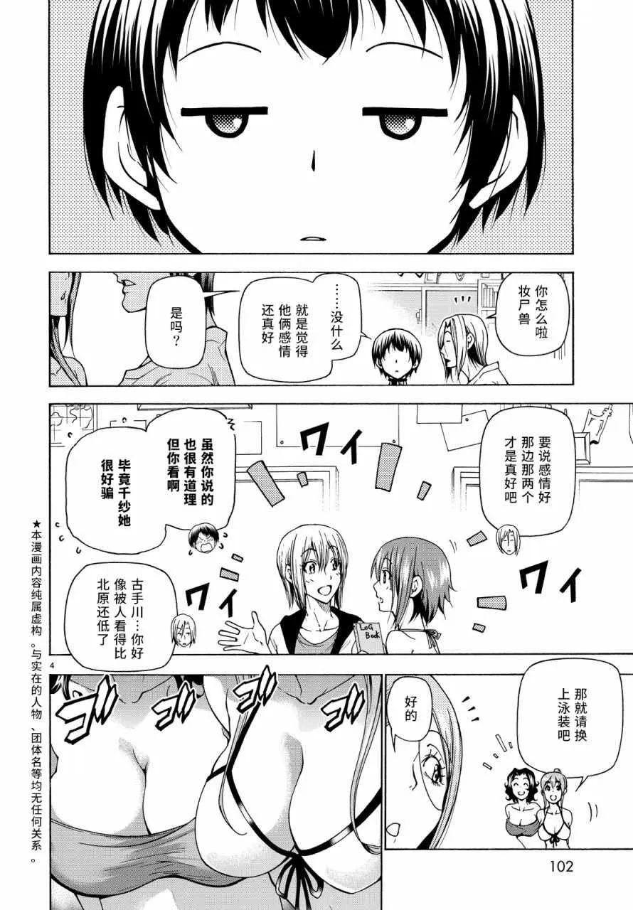 第35话 乙矢君看穿了一切 第4页