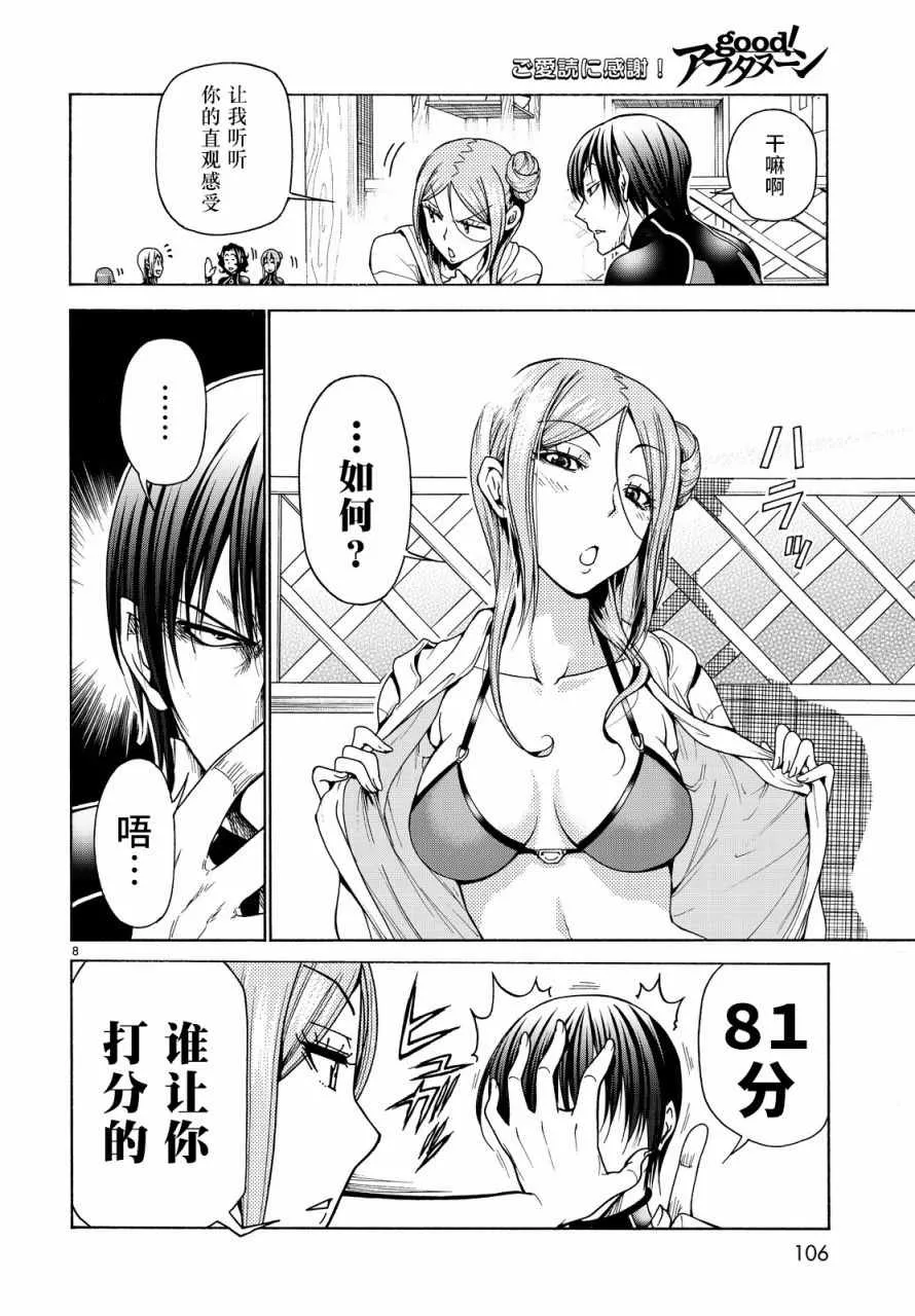 第35话 乙矢君看穿了一切 第8页