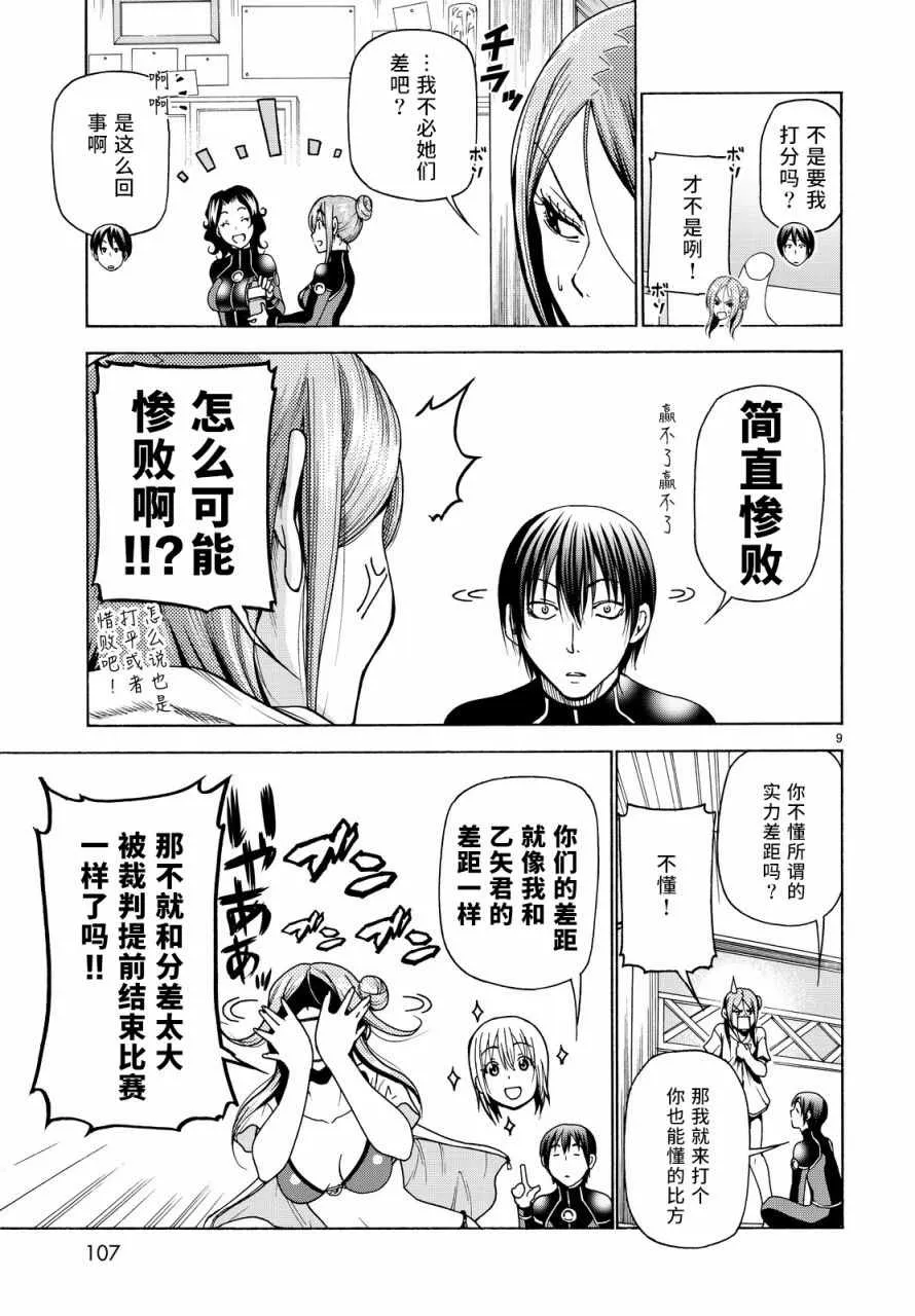 第35话 乙矢君看穿了一切 第9页