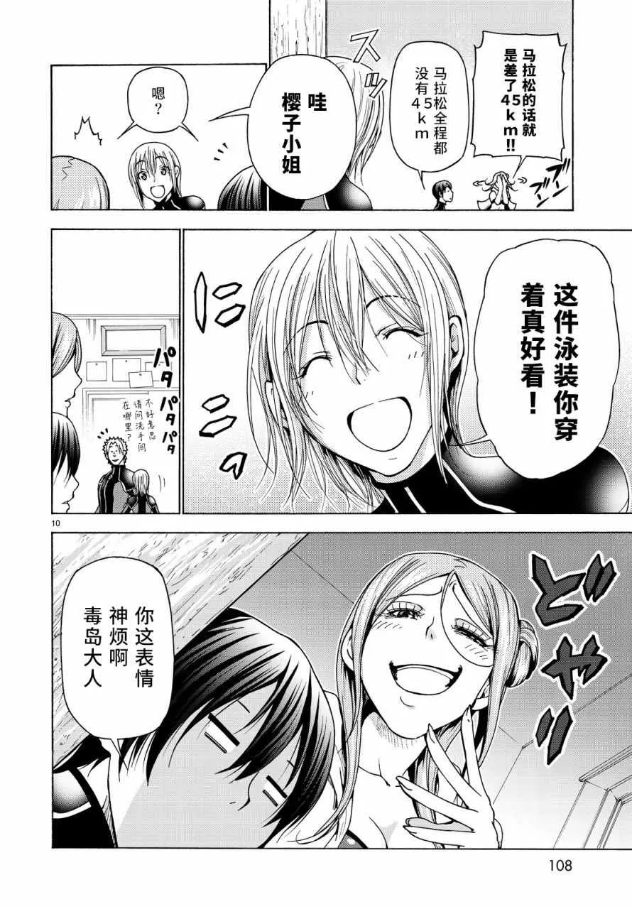 第35话 乙矢君看穿了一切 第10页