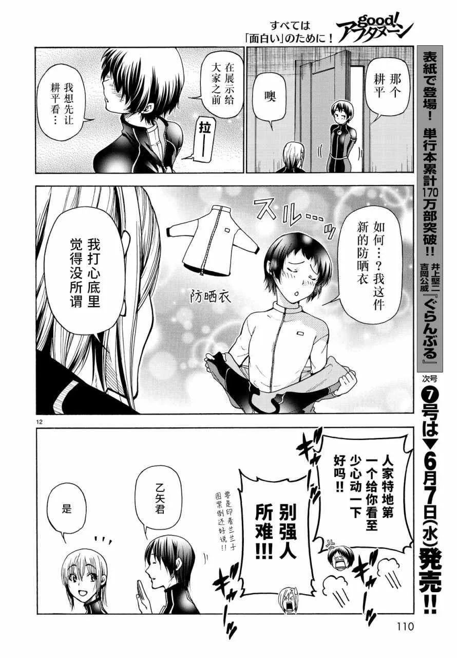 第35话 乙矢君看穿了一切 第12页