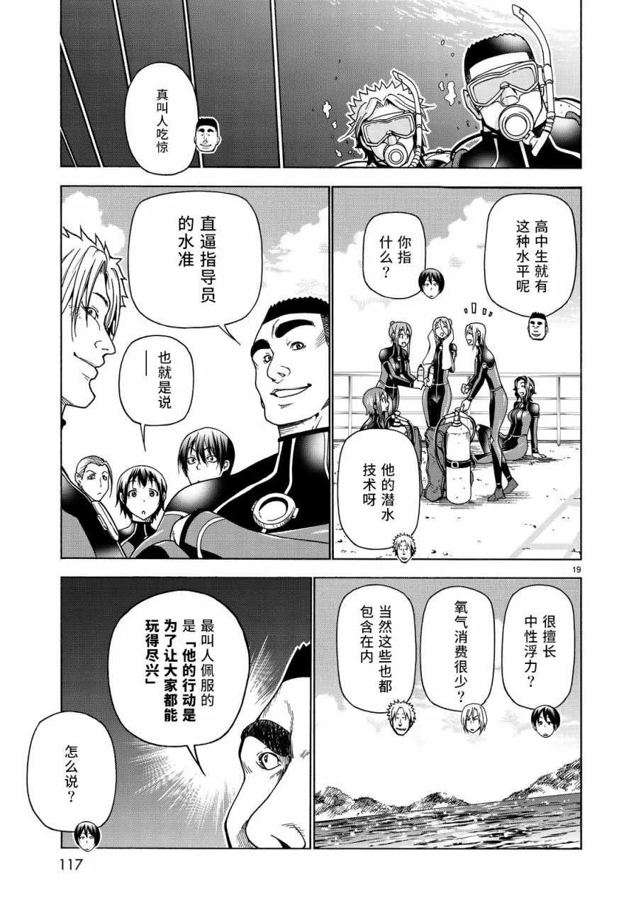 第35话 乙矢君看穿了一切 第19页