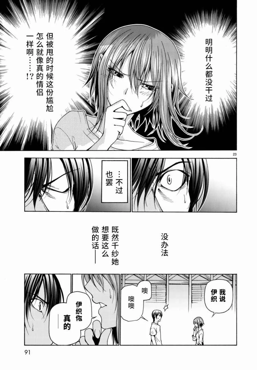 第36话 你喜欢吗？ 第24页