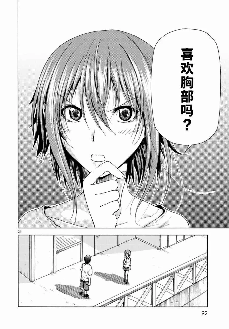 第36话 你喜欢吗？ 第25页