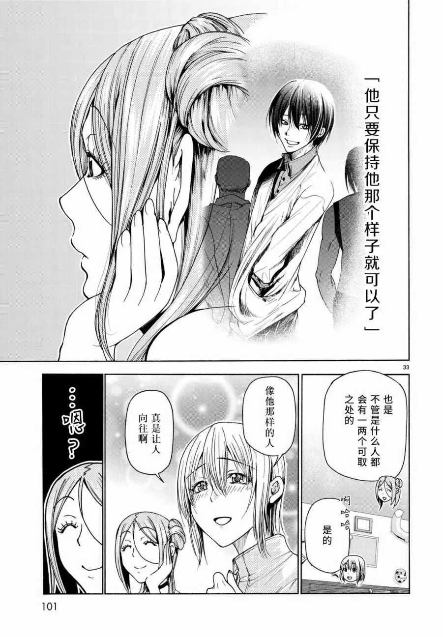 第36话 你喜欢吗？ 第34页