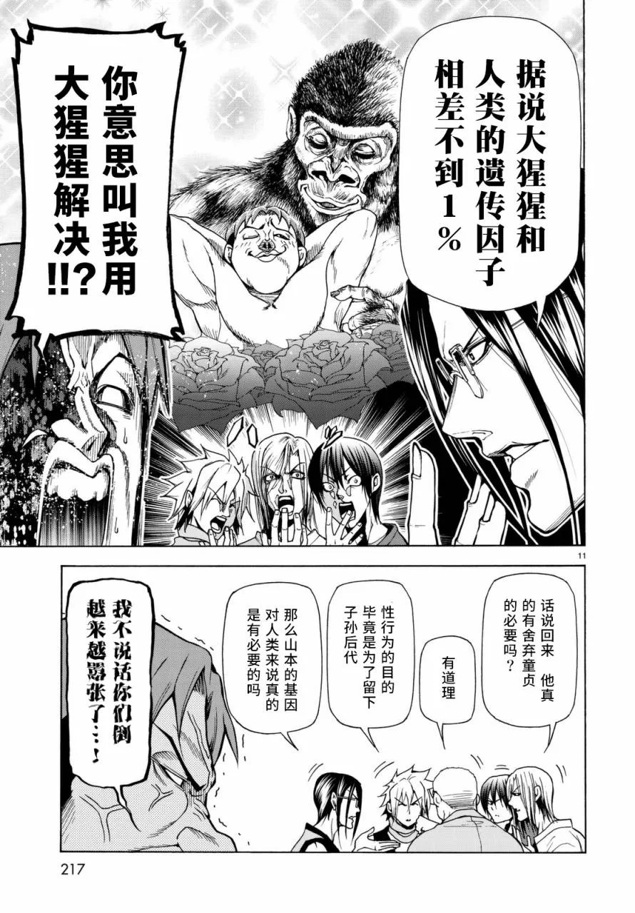 外传：第5话 第11页