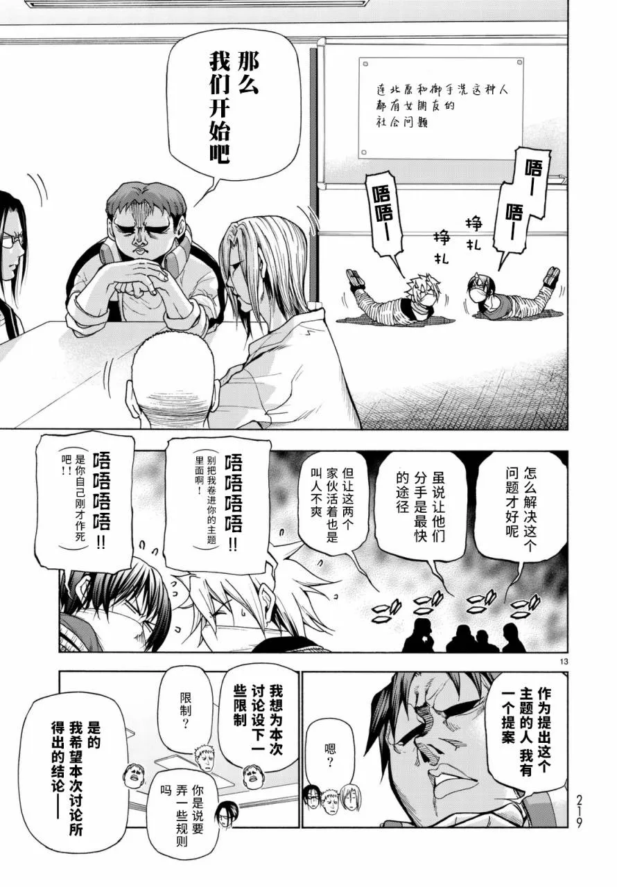 外传：第5话 第13页