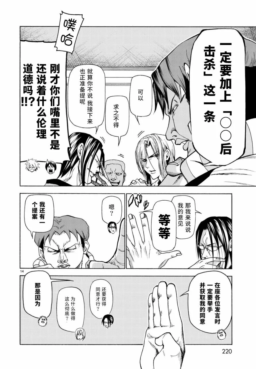外传：第5话 第14页
