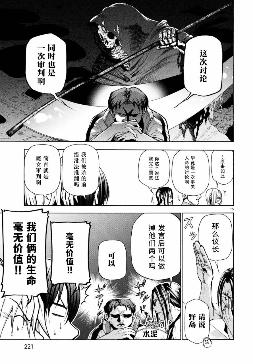 外传：第5话 第15页