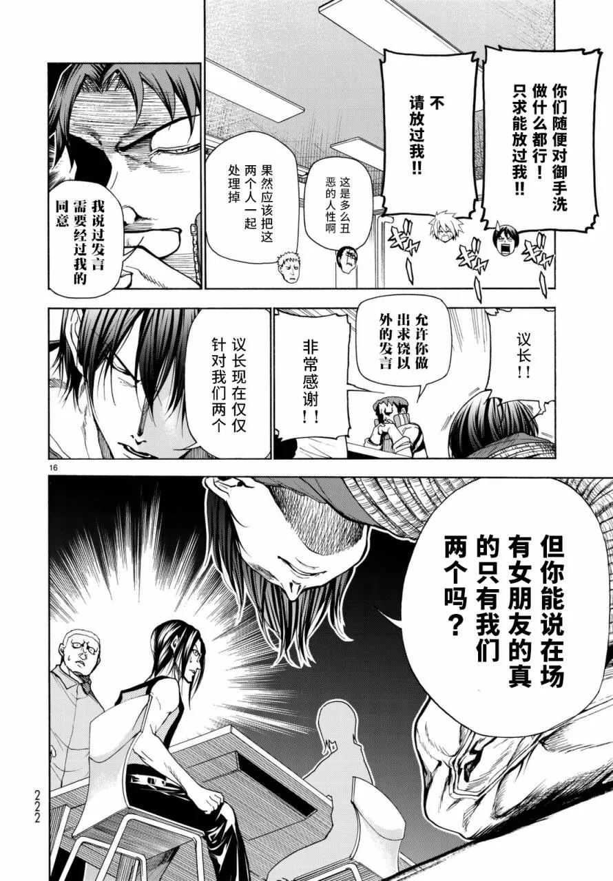 外传：第5话 第16页