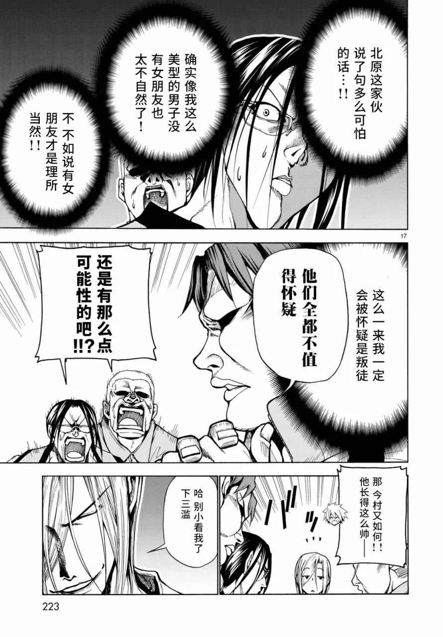外传：第5话 第17页