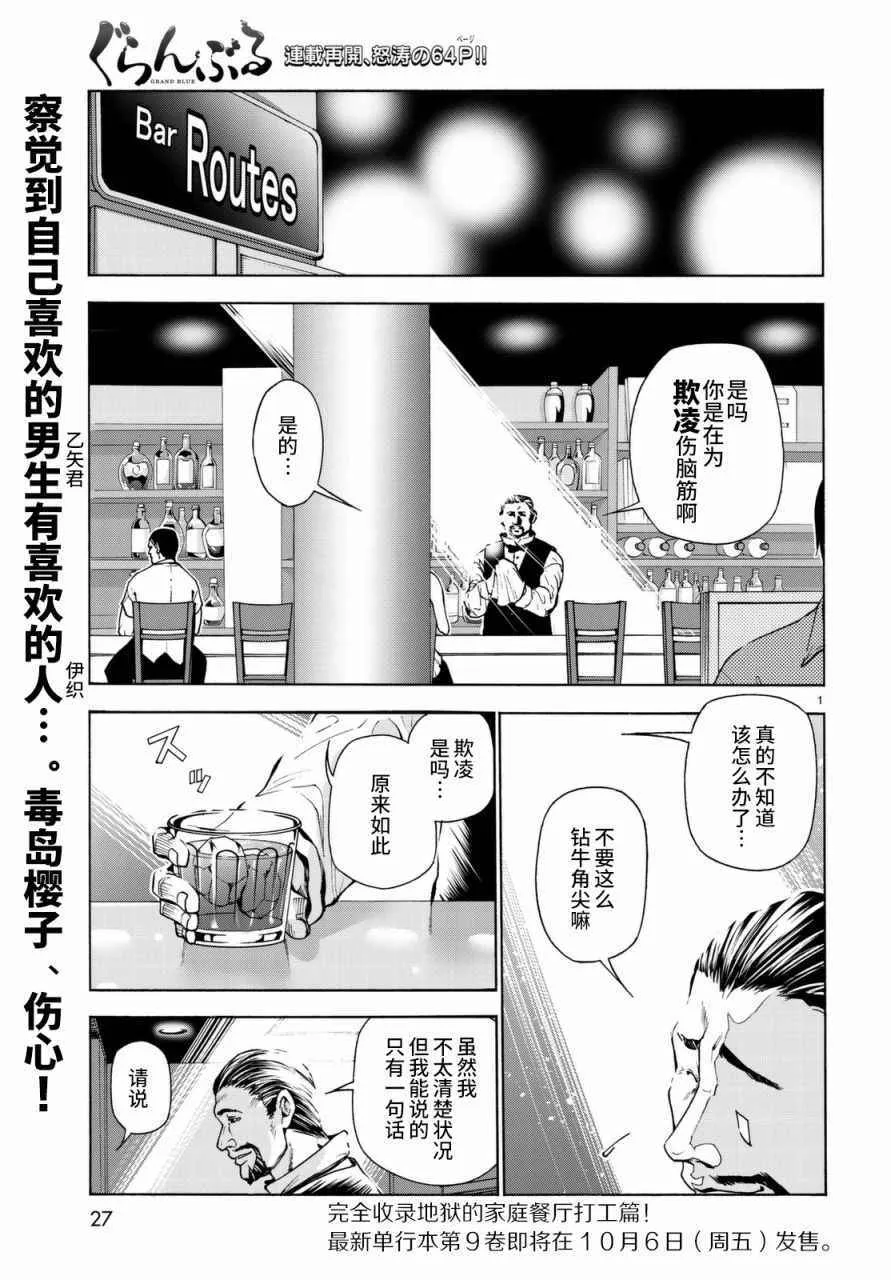 第37话 真心 第1页