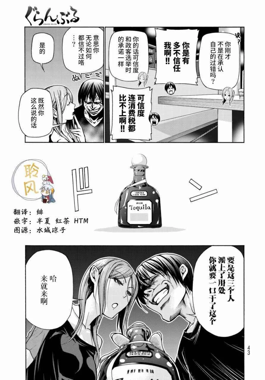 第37话 真心 第17页