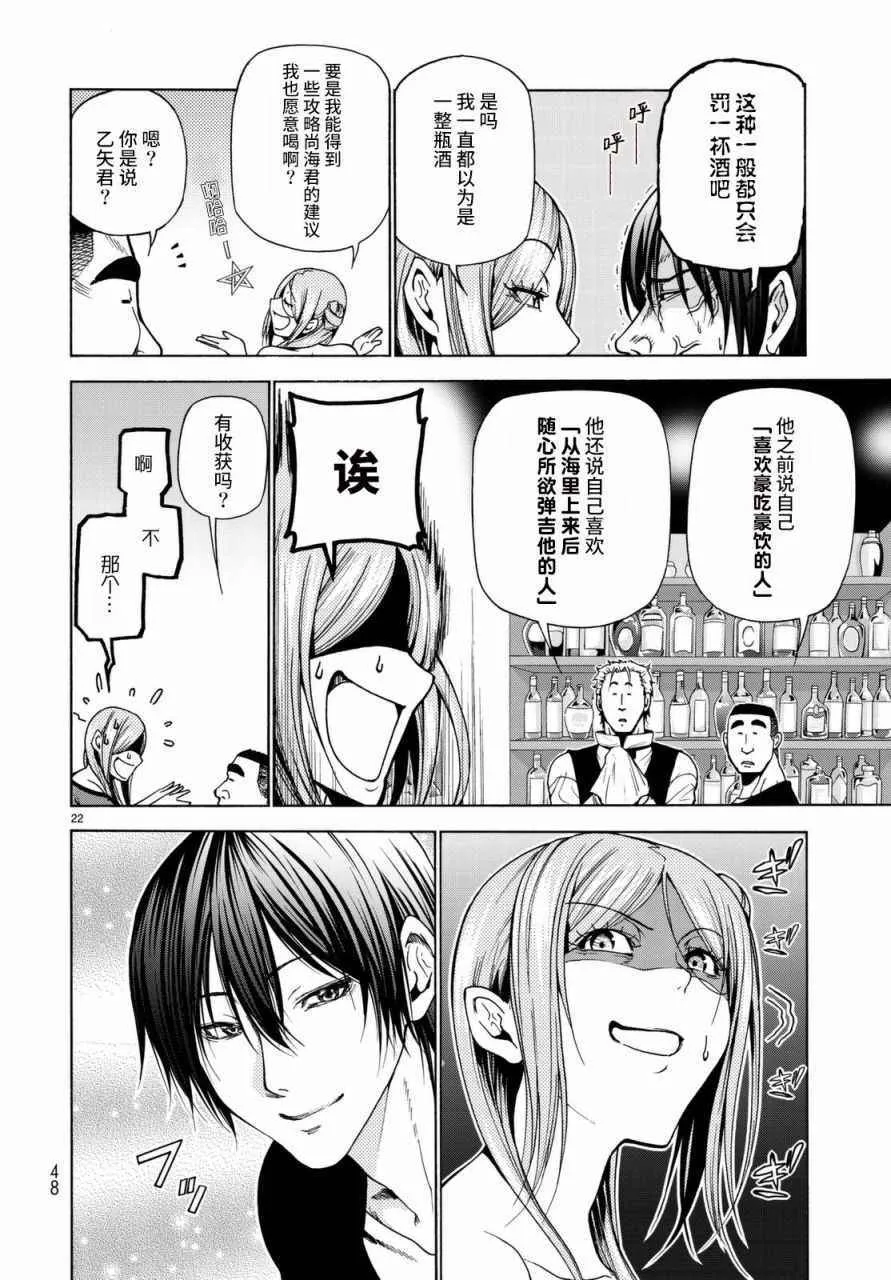 第37话 真心 第22页