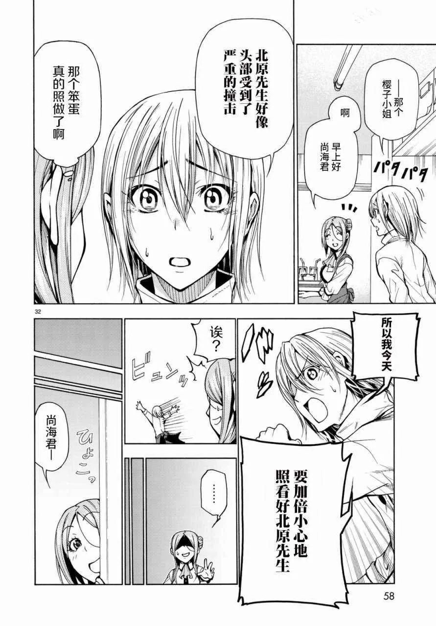 第37话 真心 第32页