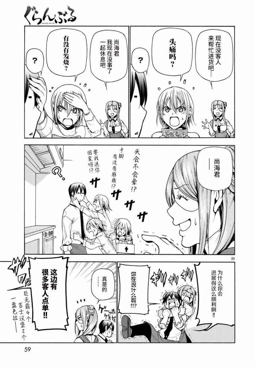 第37话 真心 第33页