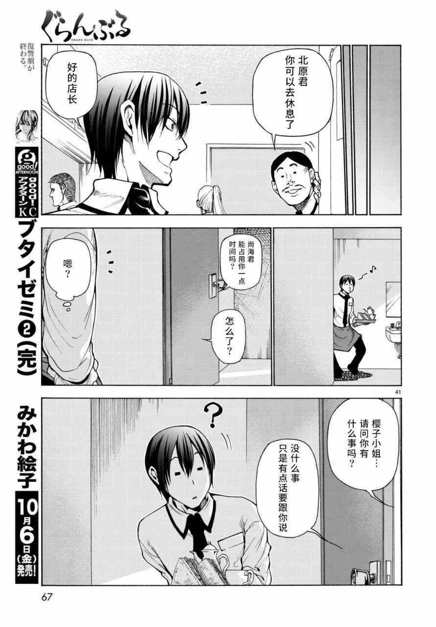 第37话 真心 第41页
