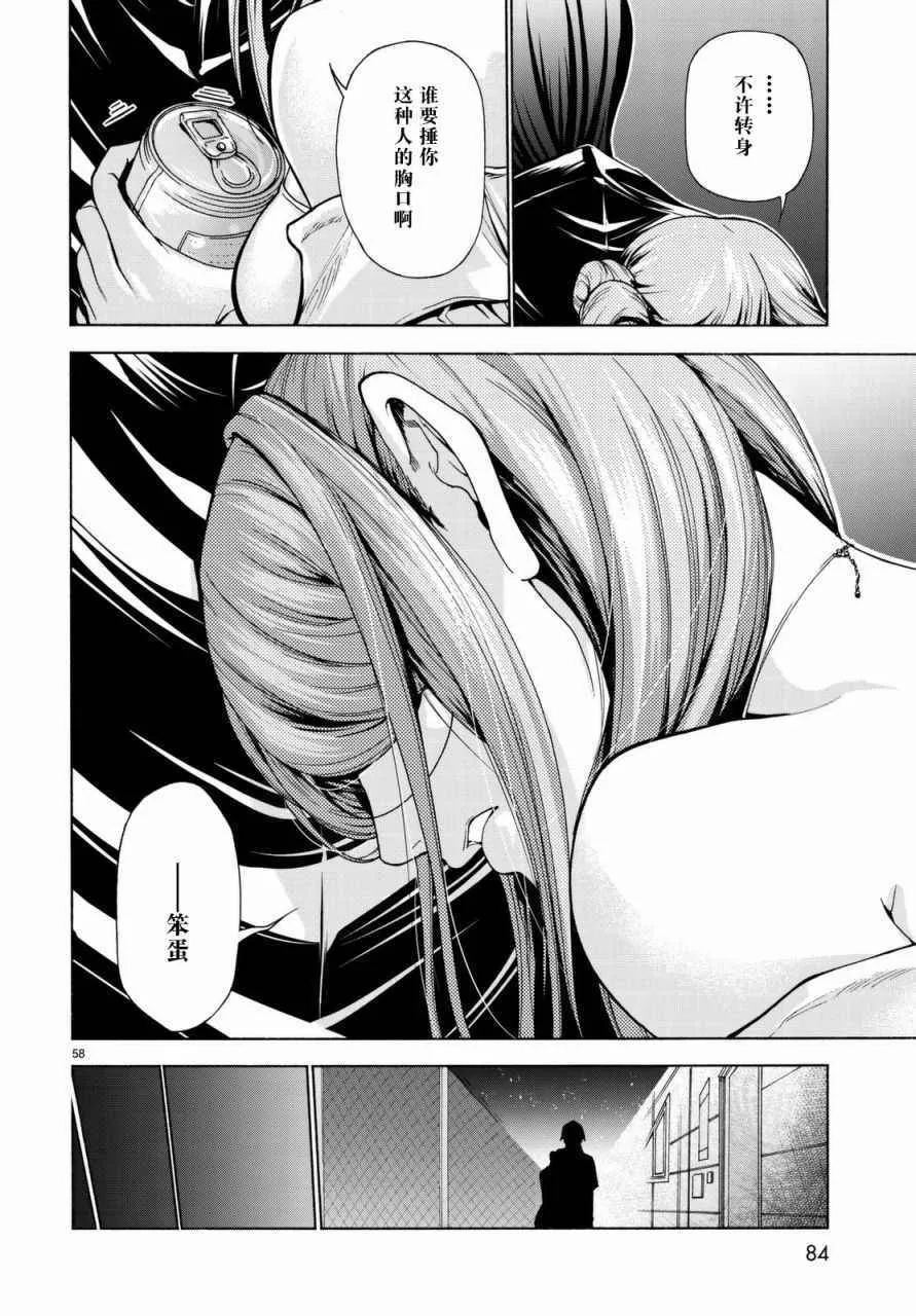 第37话 真心 第57页