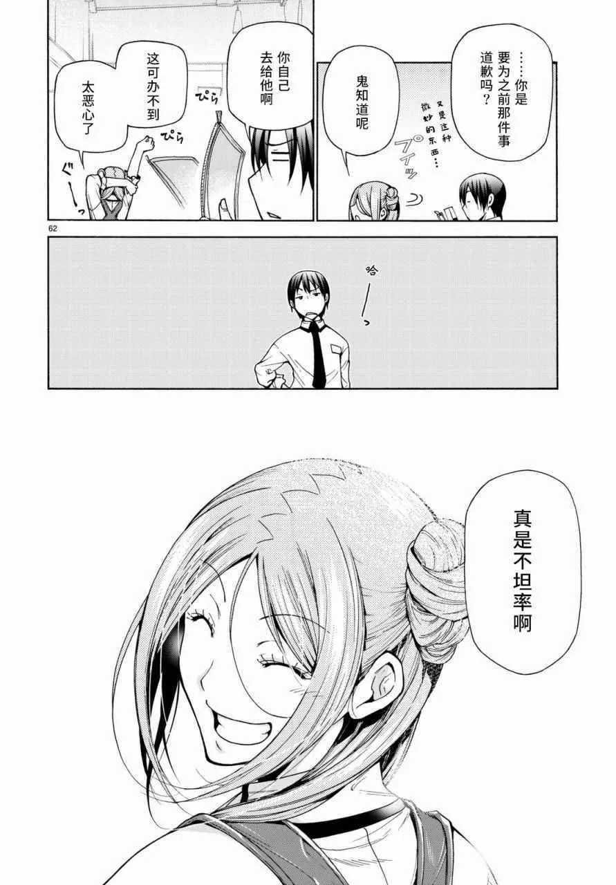 第37话 真心 第61页