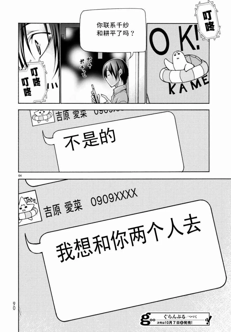 第37话 真心 第63页