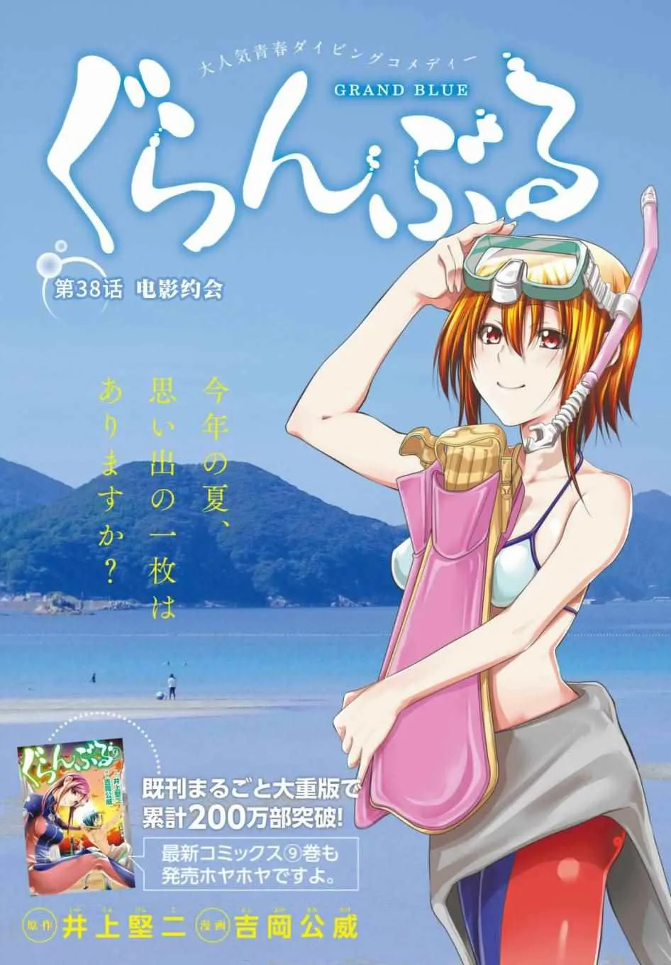 第38话 电影约会 第1页